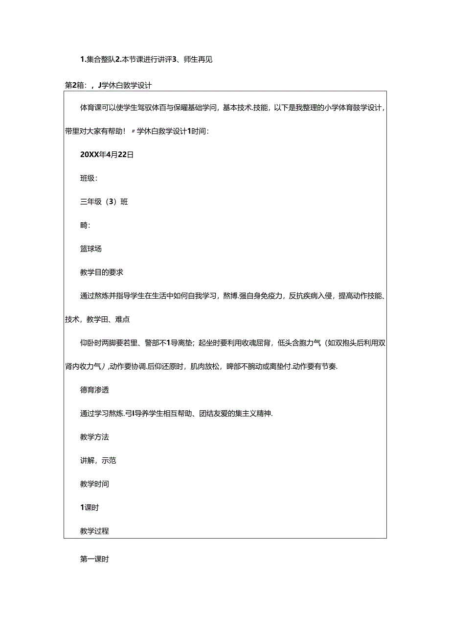 2024年小学体育教学设计（共8篇）.docx_第3页