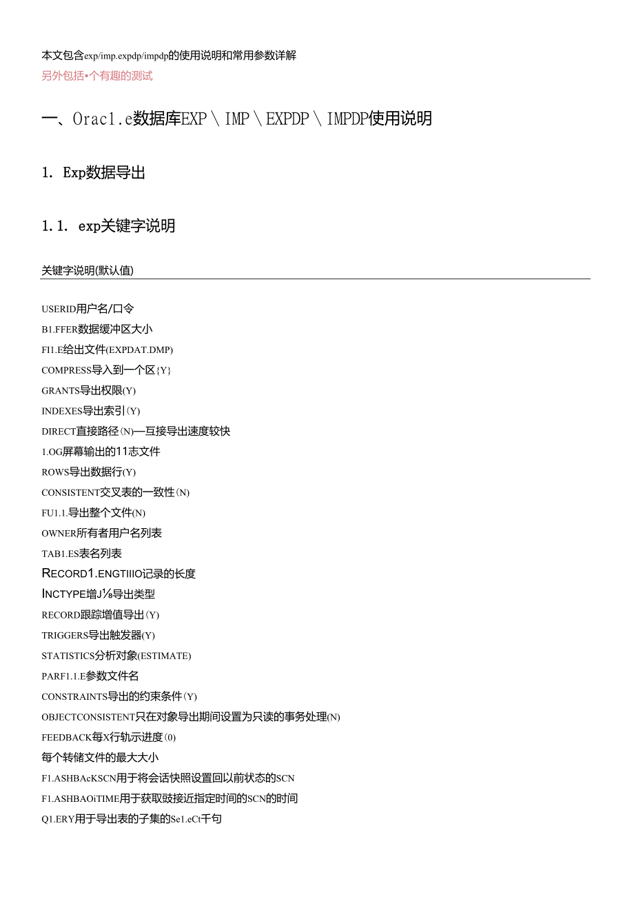 [原创]Oracle数据导入导出(另exp和expdp对比).docx_第1页