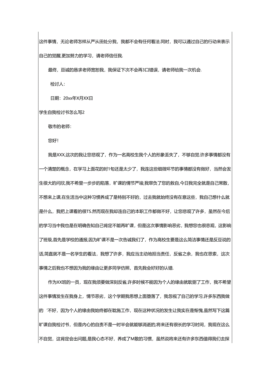 2024年学生自我检讨书怎么写.docx_第2页