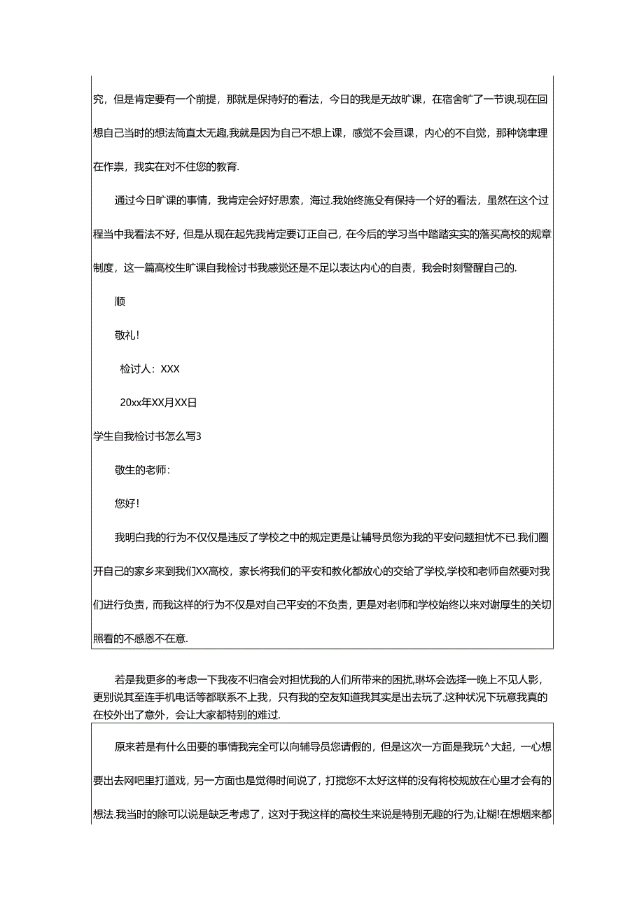 2024年学生自我检讨书怎么写.docx_第3页