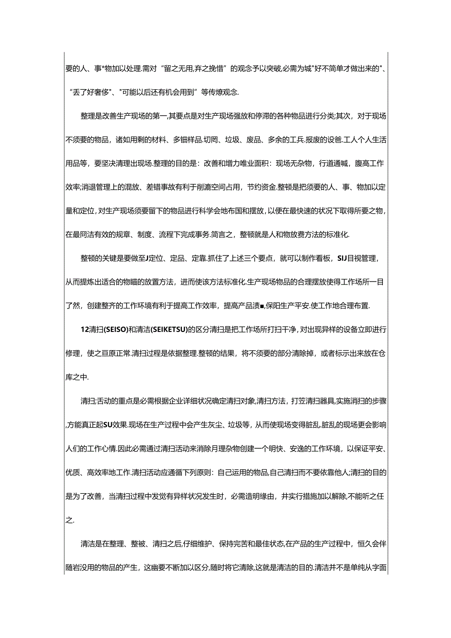 2024年5s管理培训心得体会（精选5篇）.docx_第2页