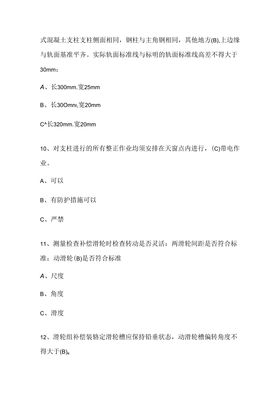 2024年接触网（技师）考试题库及答案.docx_第3页