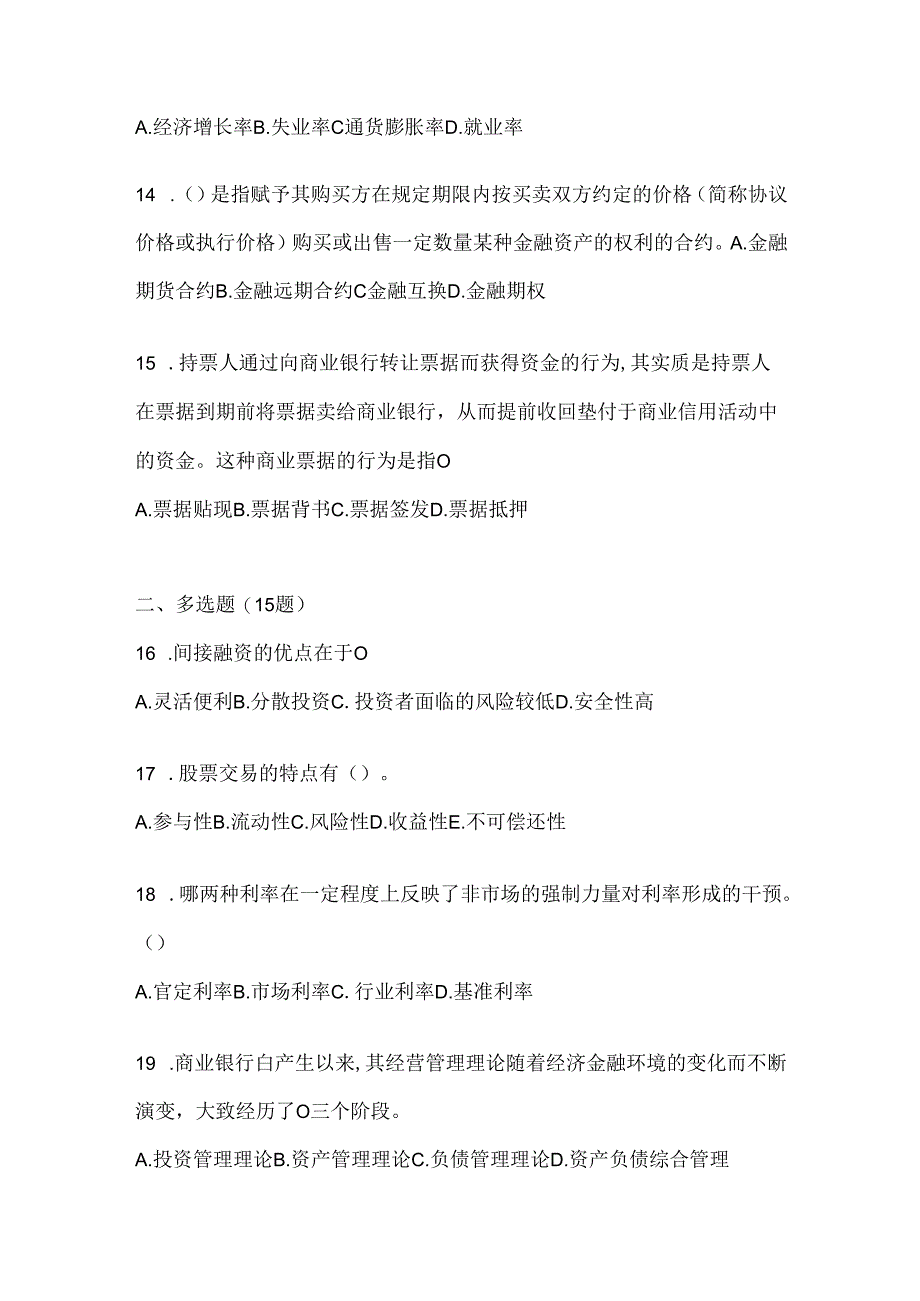 2024年度国开电大本科《金融基础》期末机考题库及答案.docx_第3页