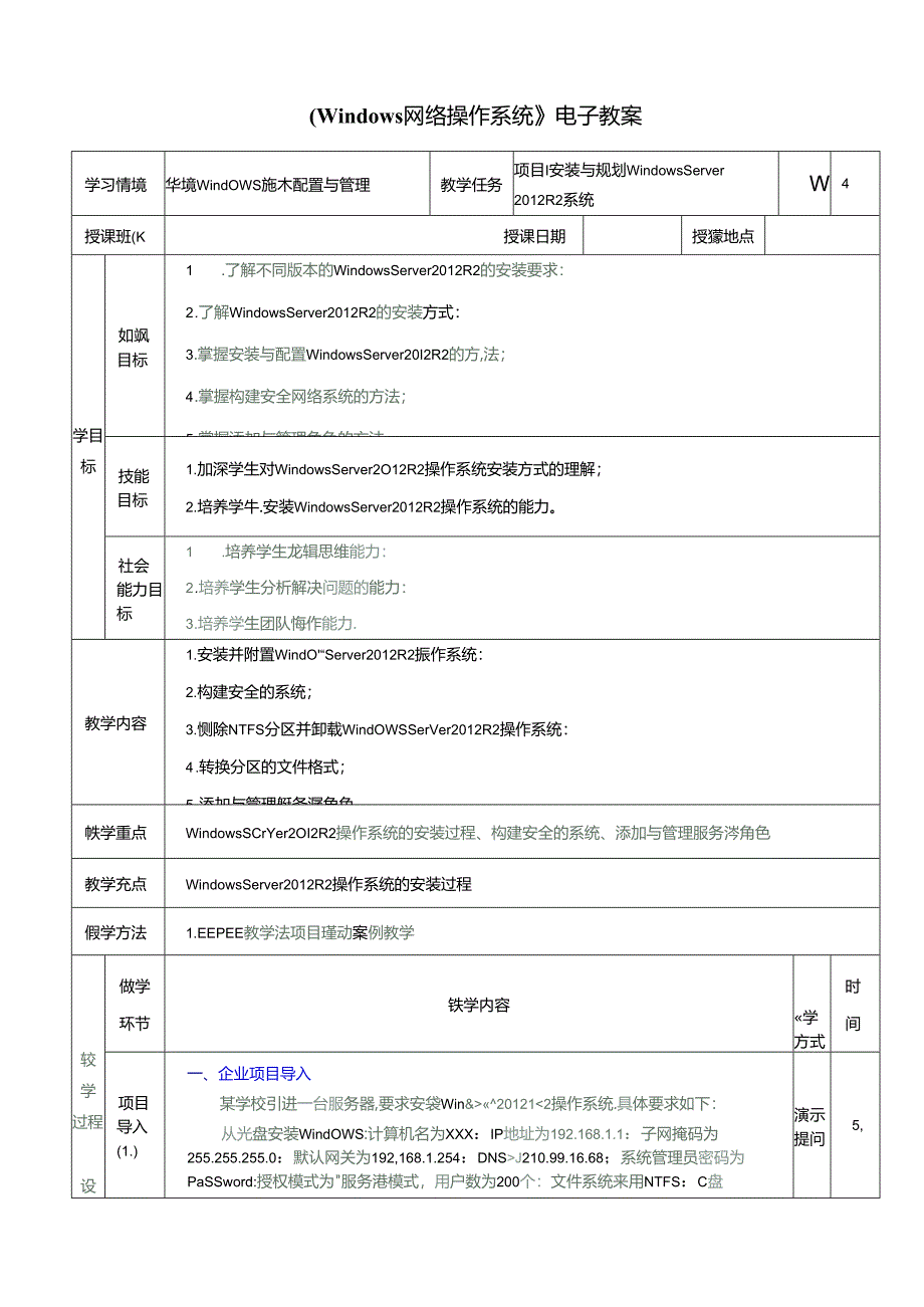 WindowsServer2012组网技术项目教程（第4版）（微课版）教学教案.docx_第1页