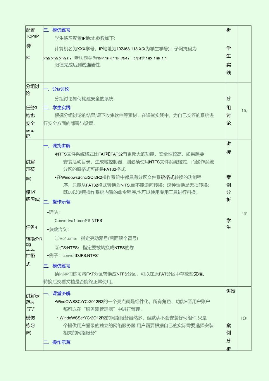 WindowsServer2012组网技术项目教程（第4版）（微课版）教学教案.docx_第3页