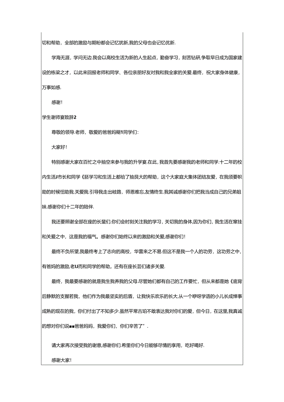 2024年学生谢师宴致辞15篇.docx_第2页