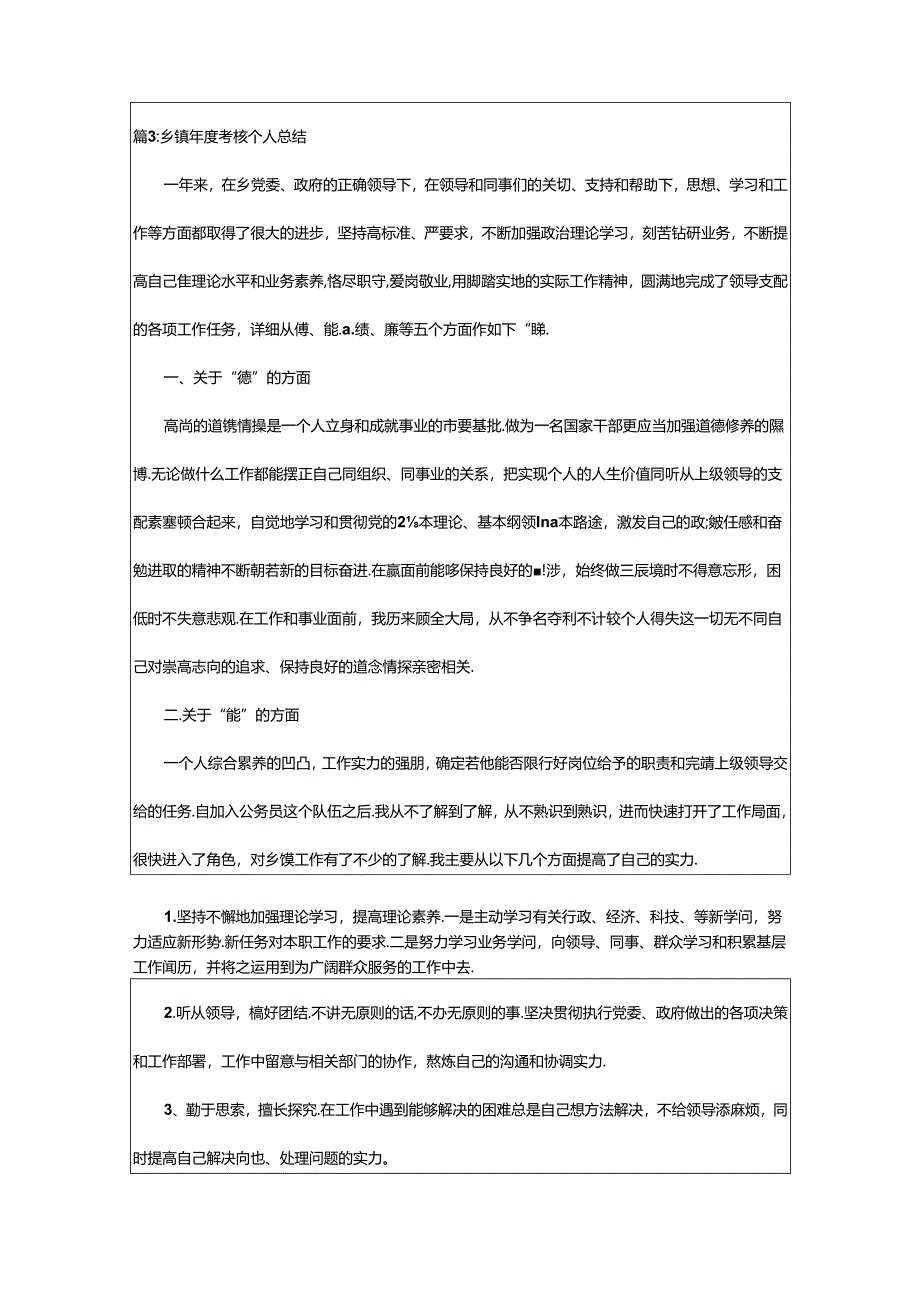 2024年乡镇副乡长年度考核个人总结（合集18篇）-相依范文网.docx_第3页