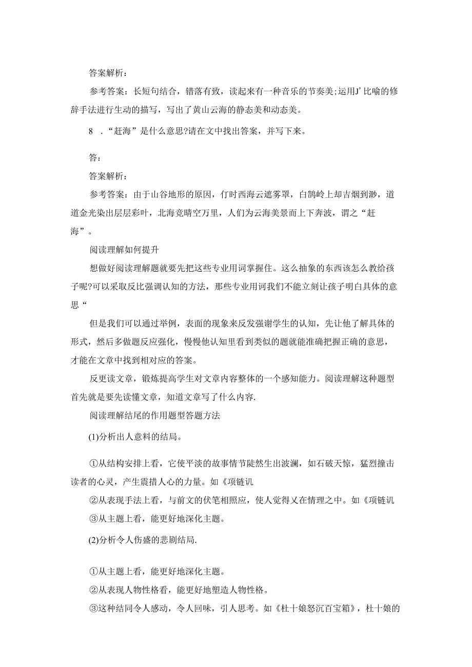 2023赶海三年级阅读及答案.docx_第3页