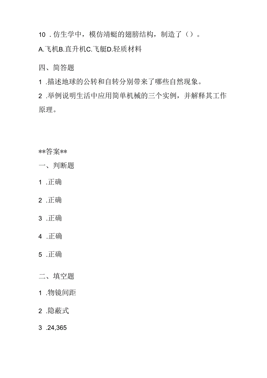 2024苏教版科学五年级下册期末试卷含答案.docx_第3页