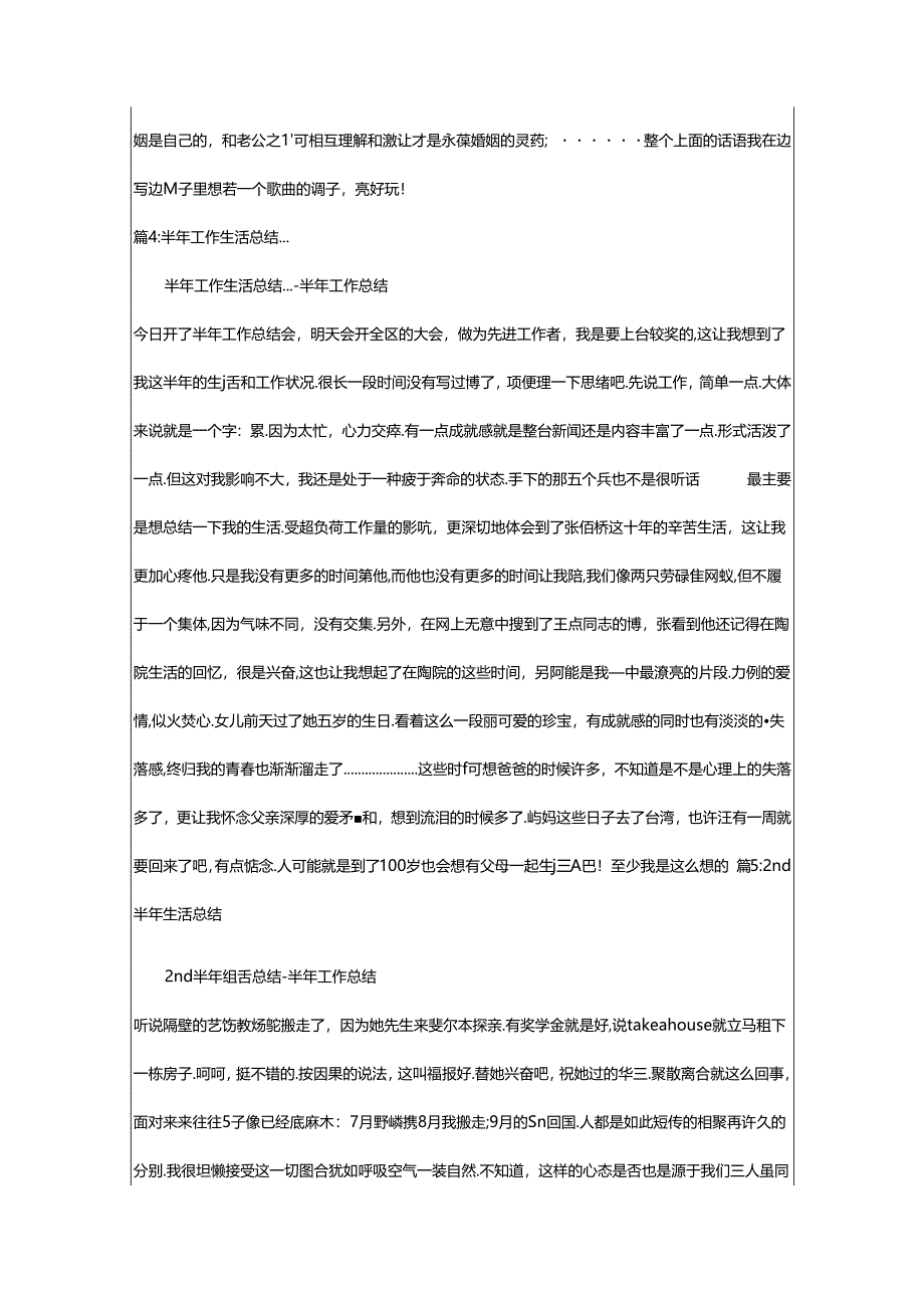 2024年半年教师生活总结（精选18篇）.docx_第3页