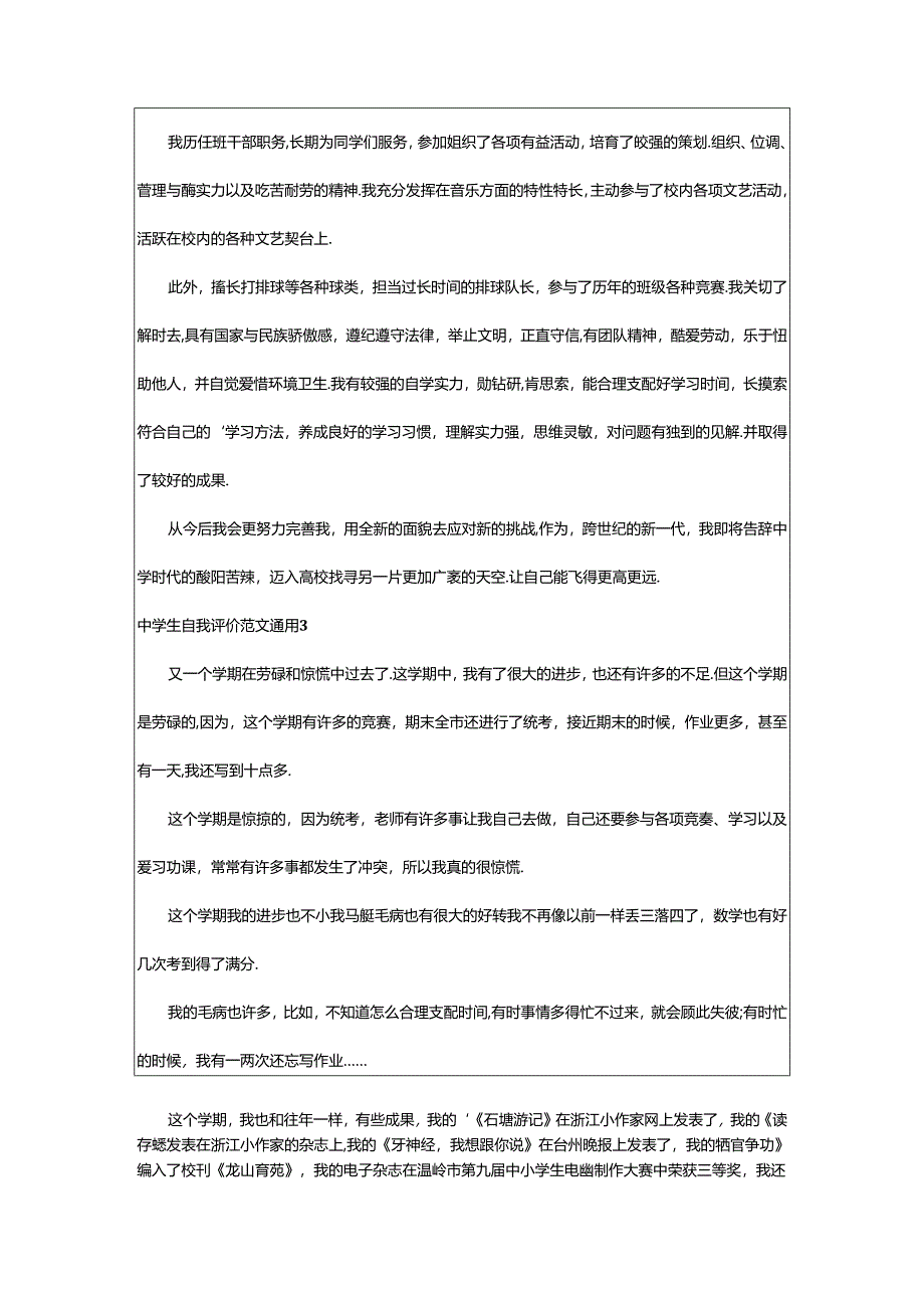 2024年中学生自我评价范文通用.docx_第2页