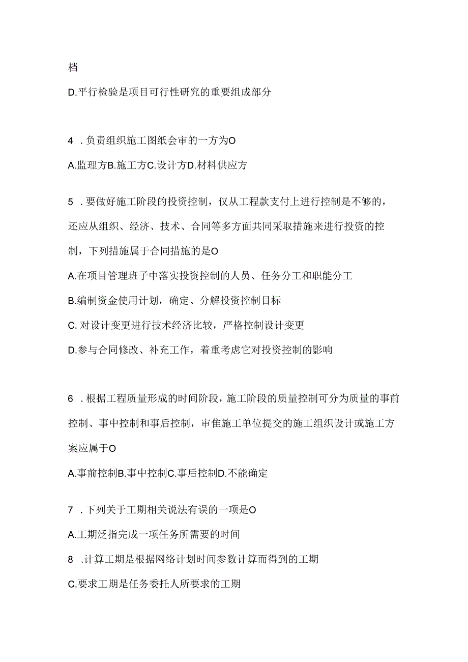 2024年度最新国开电大《建设监理》形考作业（含答案）.docx_第2页