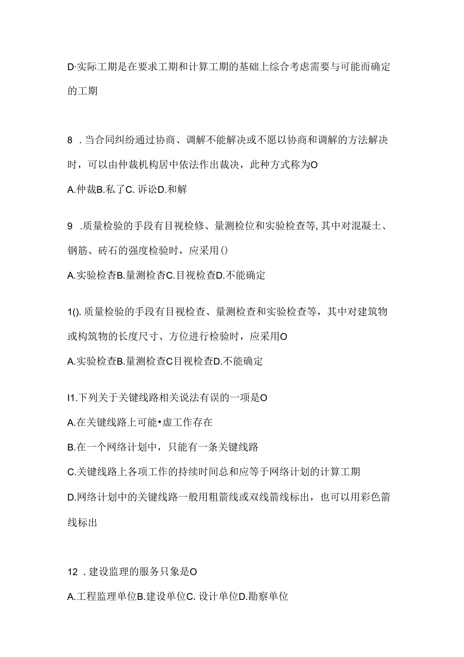 2024年度最新国开电大《建设监理》形考作业（含答案）.docx_第3页