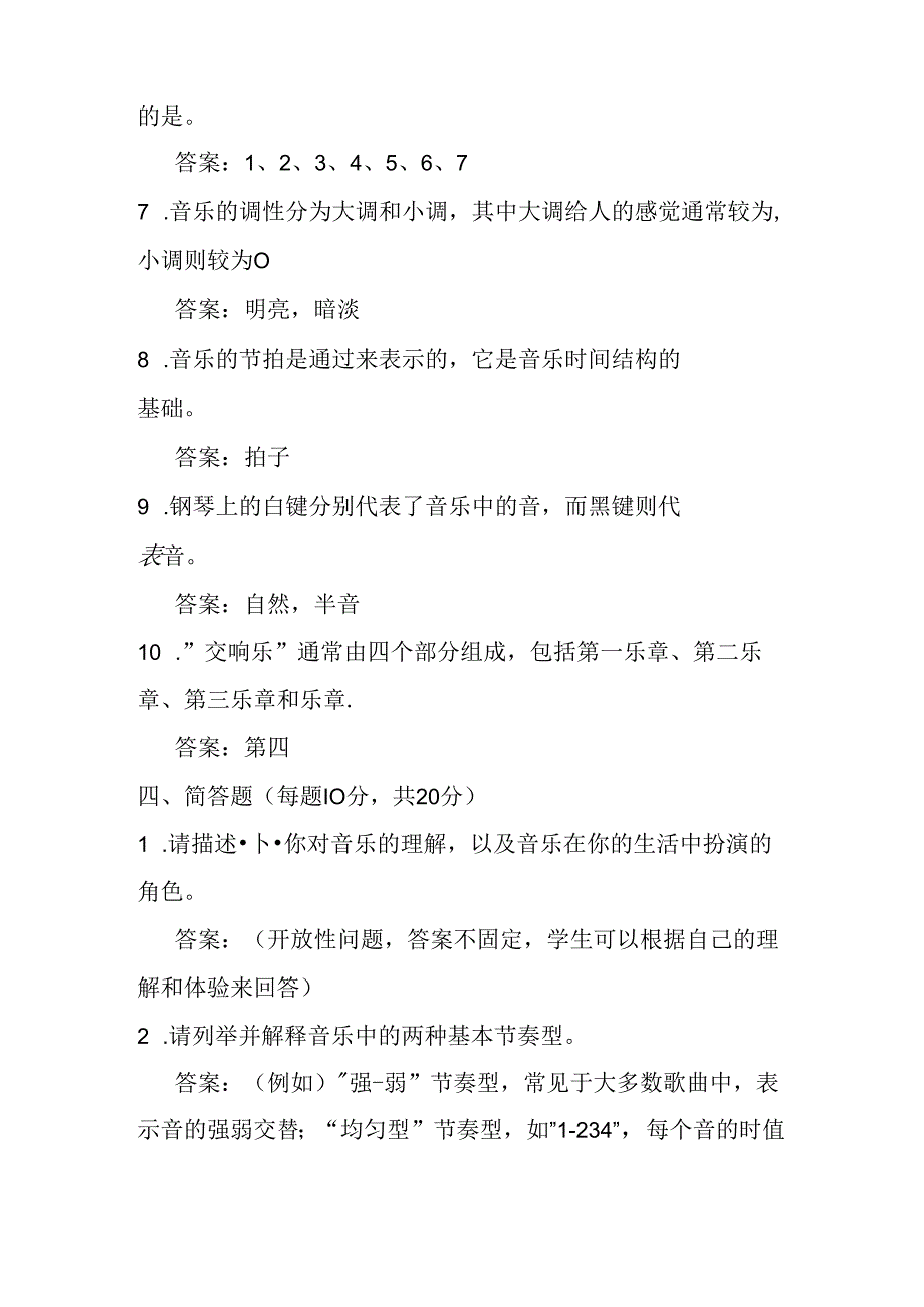 2024沪教版音乐一年级下册期末考卷含部分答案.docx_第3页