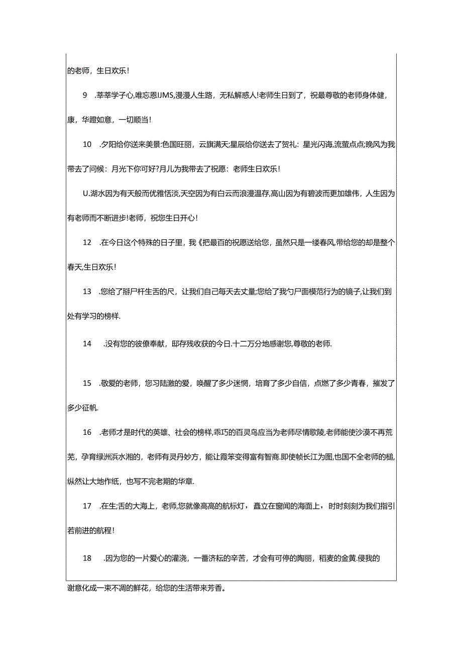 2024年学生给老师的寄语.docx_第2页