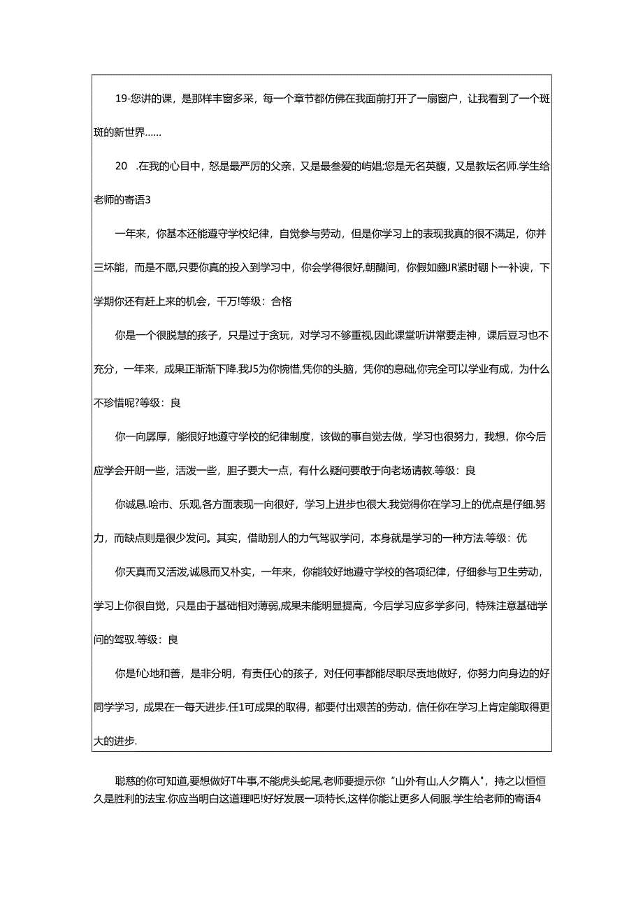 2024年学生给老师的寄语.docx_第3页