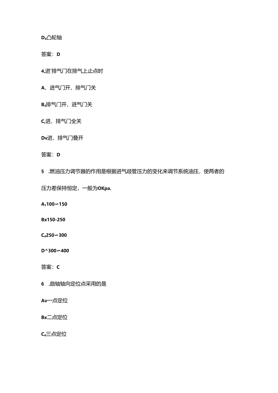 2024年吉林开放大学《汽车发动机构造与维修》形成性考核参考试题库（含答案）.docx_第2页