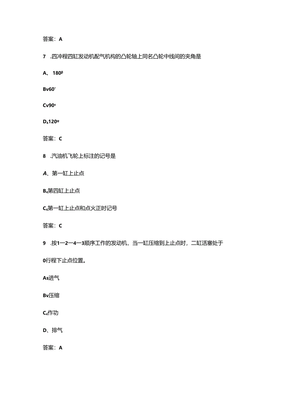 2024年吉林开放大学《汽车发动机构造与维修》形成性考核参考试题库（含答案）.docx_第3页