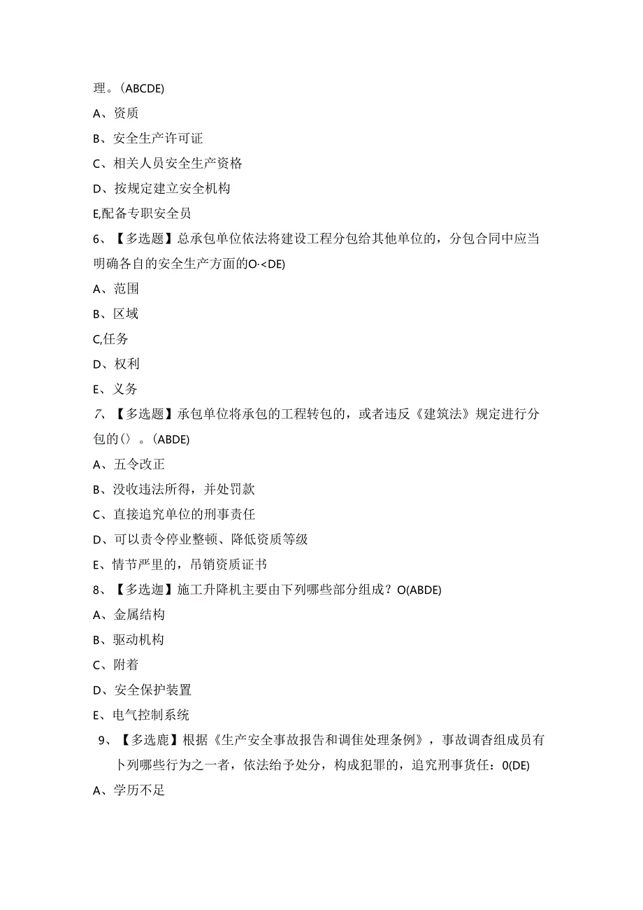 2024年【福建省安全员A证（主要负责人）】考试题及答案.docx_第2页