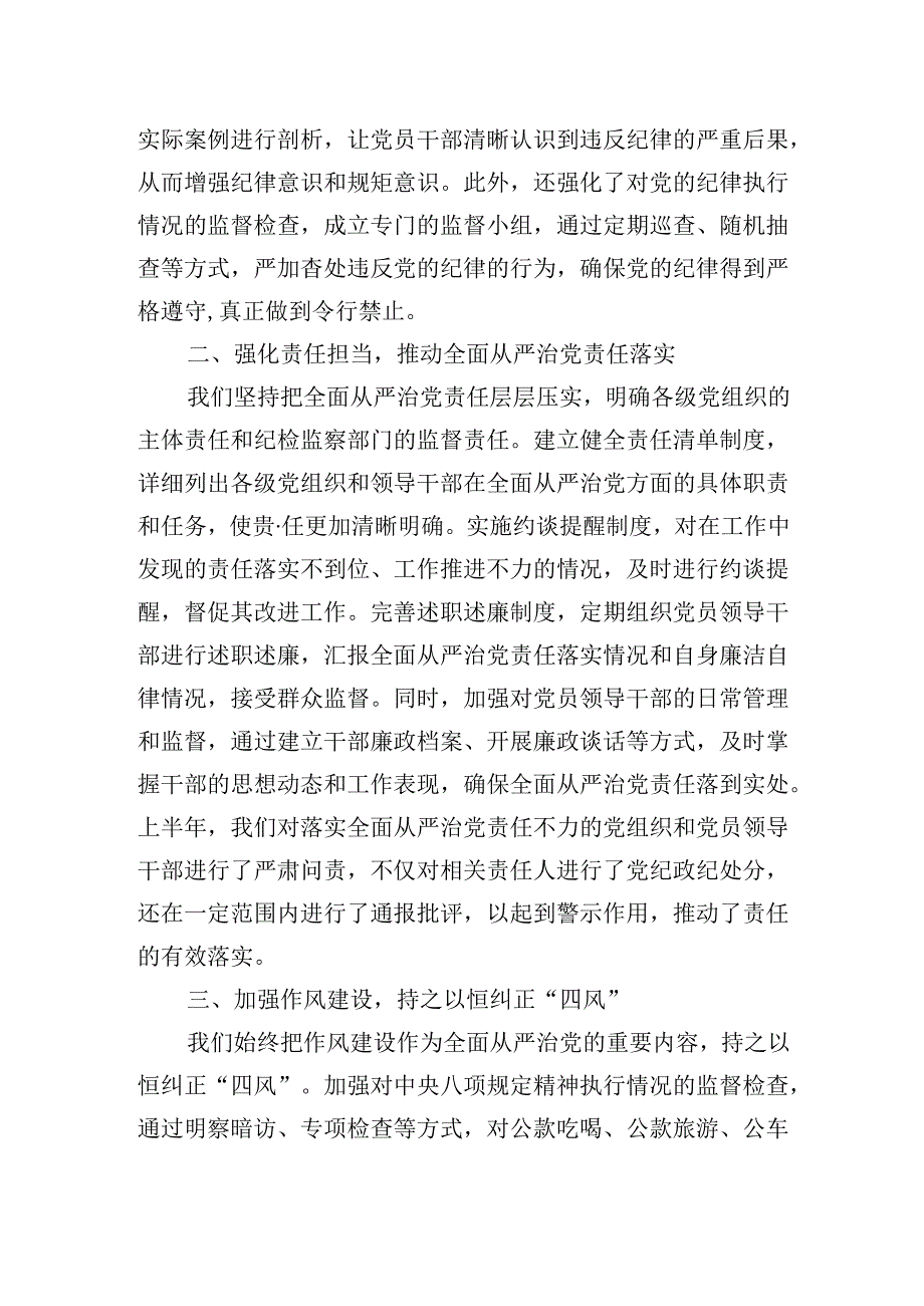 2024年上半年全面从严治党情况报告.docx_第2页