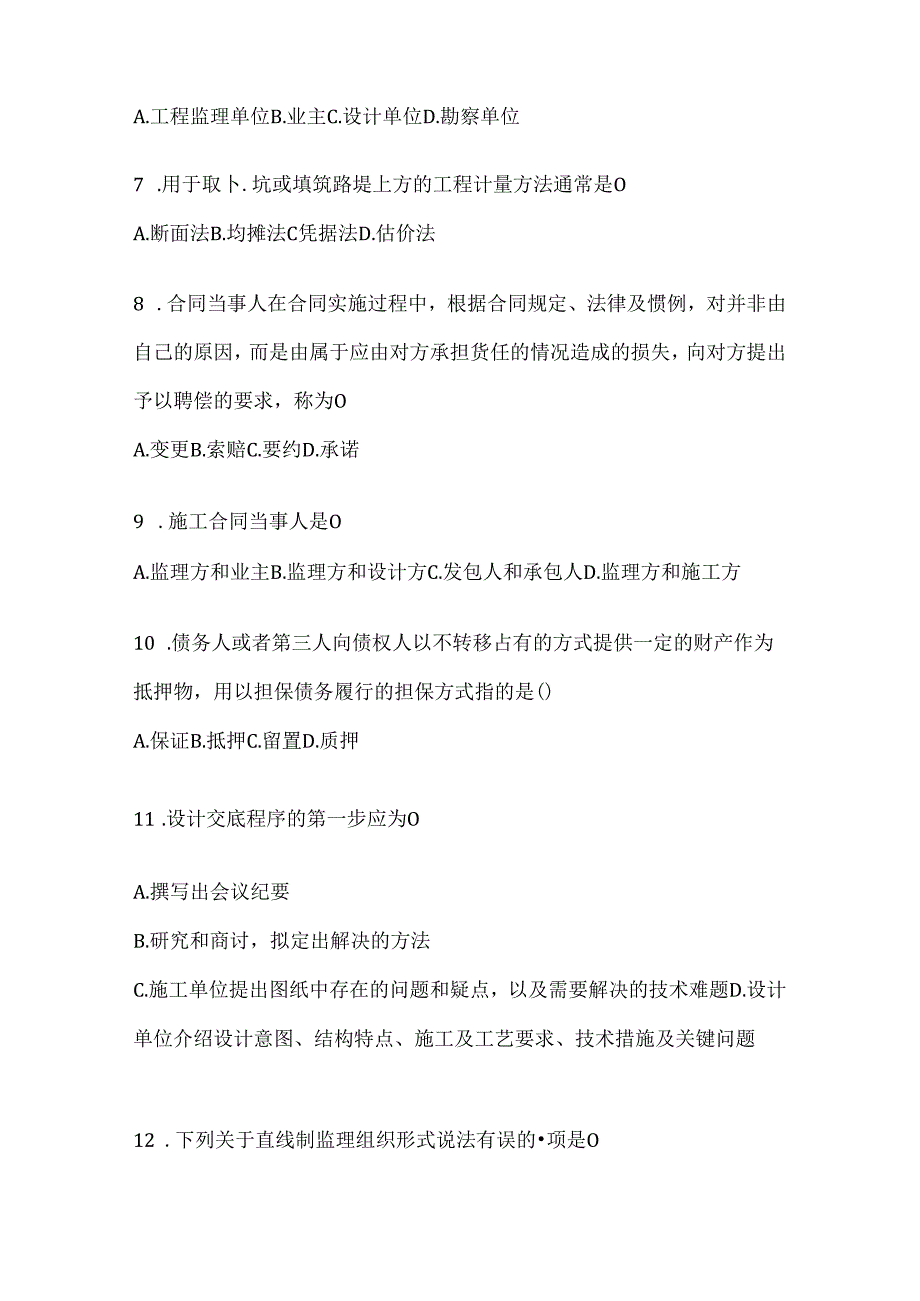 2024国家开放大学（电大）本科《建设监理》机考题库及答案.docx_第2页