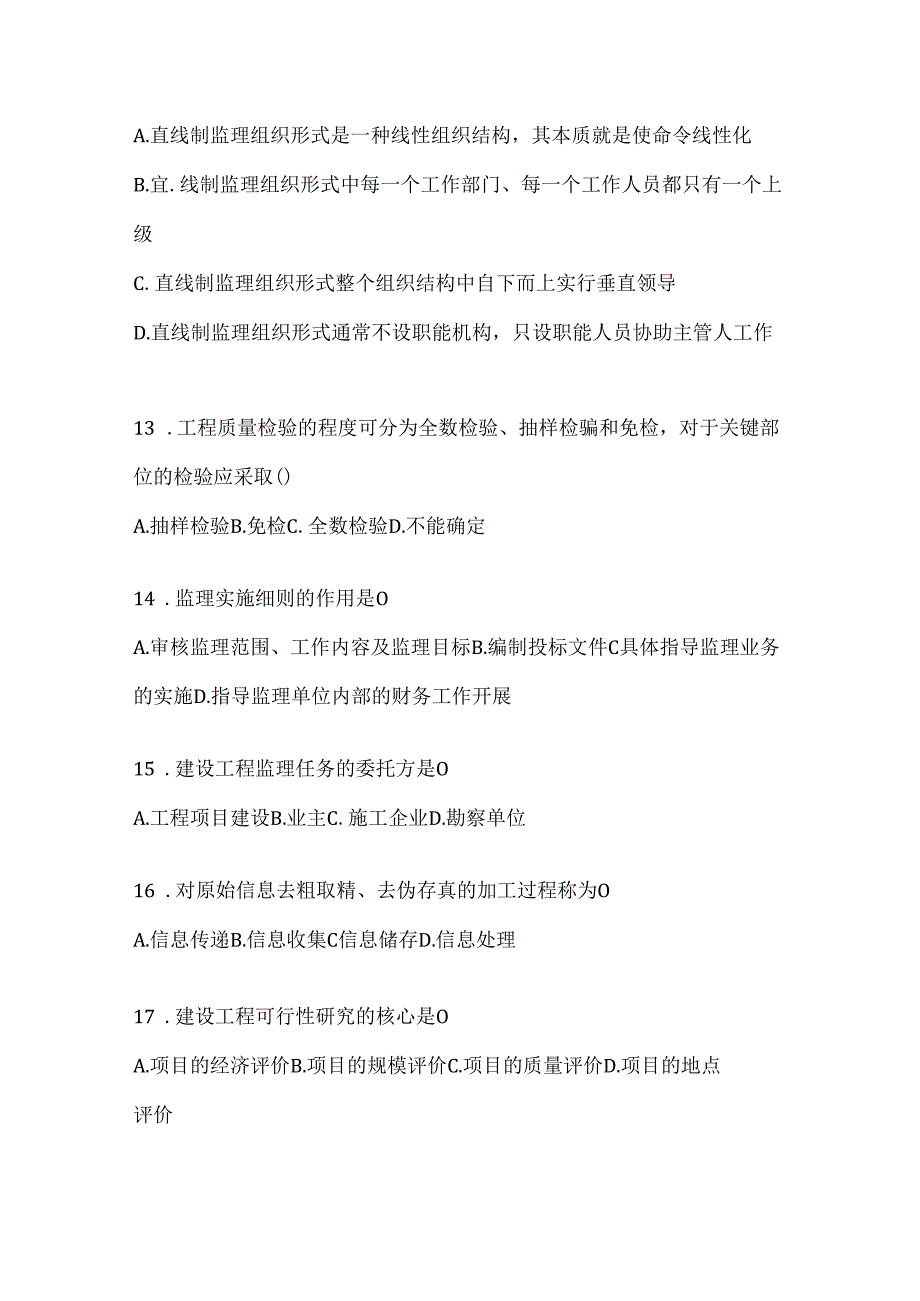 2024国家开放大学（电大）本科《建设监理》机考题库及答案.docx_第3页