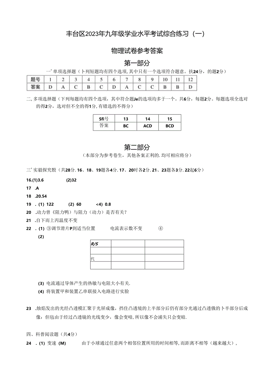 2023-一模-初三-丰台-答案.docx_第1页