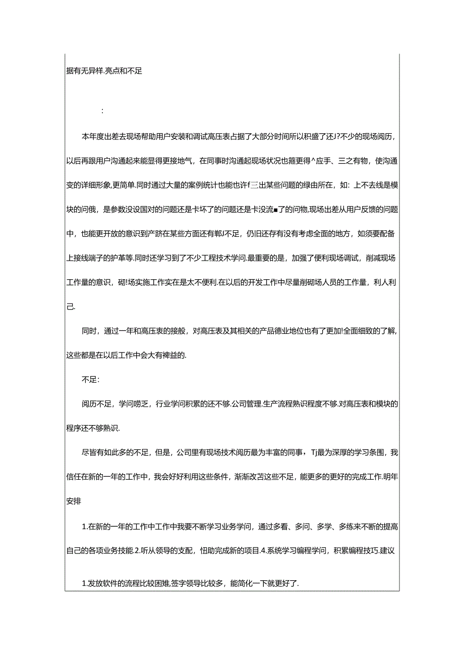 2024年书记参与教育教学工作总结（共4篇）.docx_第2页