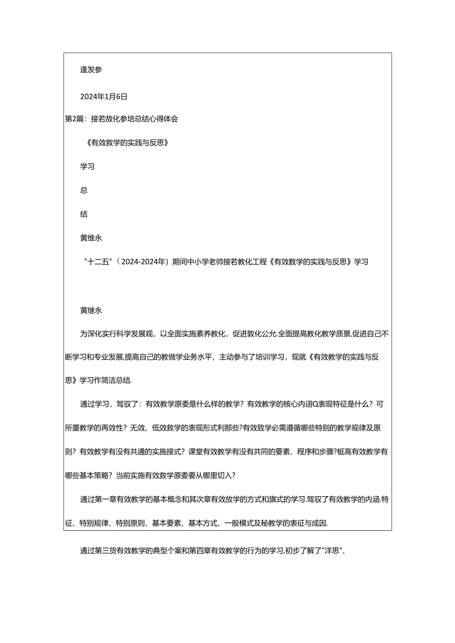 2024年书记参与教育教学工作总结（共4篇）.docx_第3页