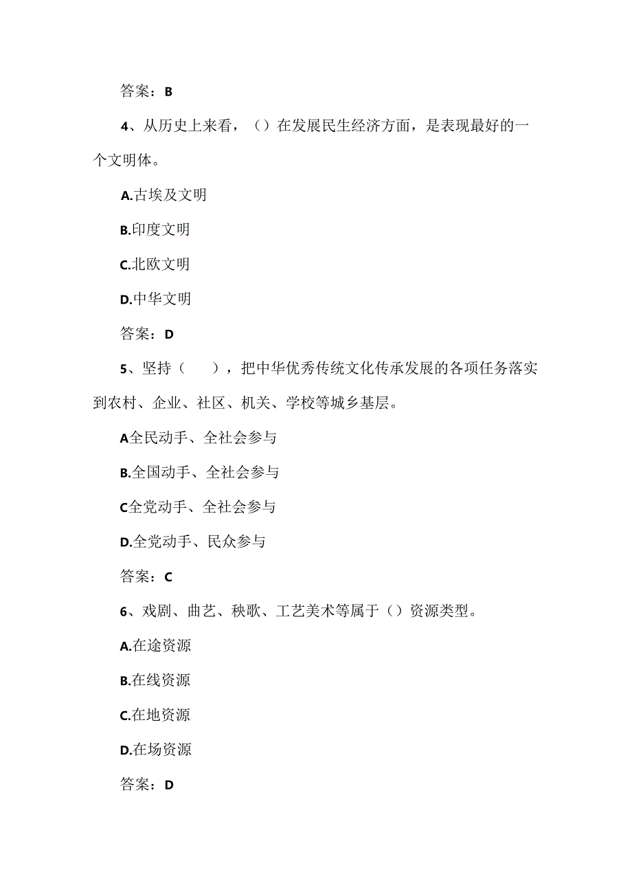 2024专业技术人员继续教育公需科目考试题及答案.docx_第2页