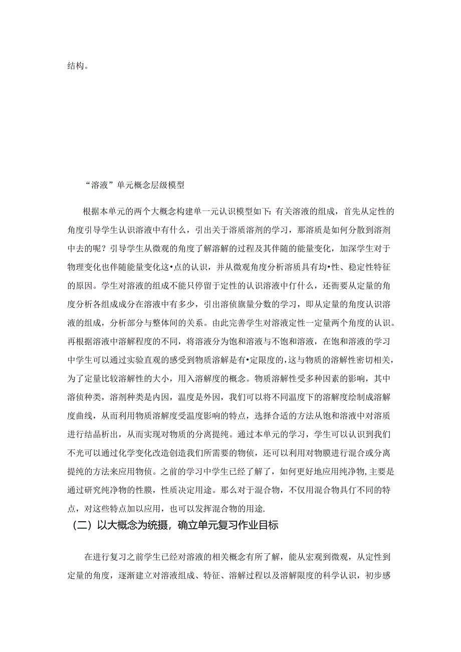 “化”繁为简求真知“学”以致用提素养——以大概念为统摄的单元情境化作业设计.docx_第2页