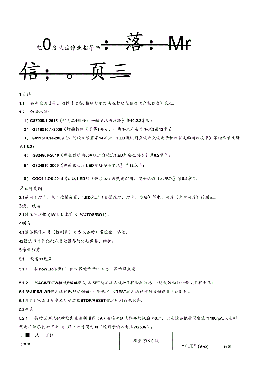 CDNTC-WI-M05 电气强度试验作业指导书 V1.0.docx_第3页