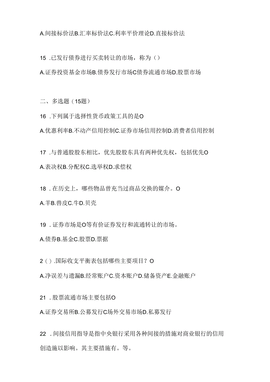 2024年国家开放大学电大《金融基础》考试通用题型（含答案）.docx_第3页