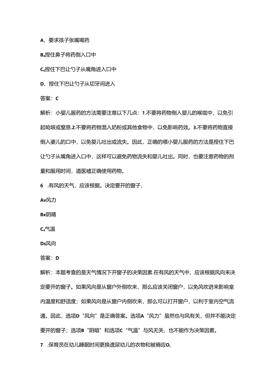 2024年初级保育师技能鉴定高频核心题库300题（含解析）.docx_第3页