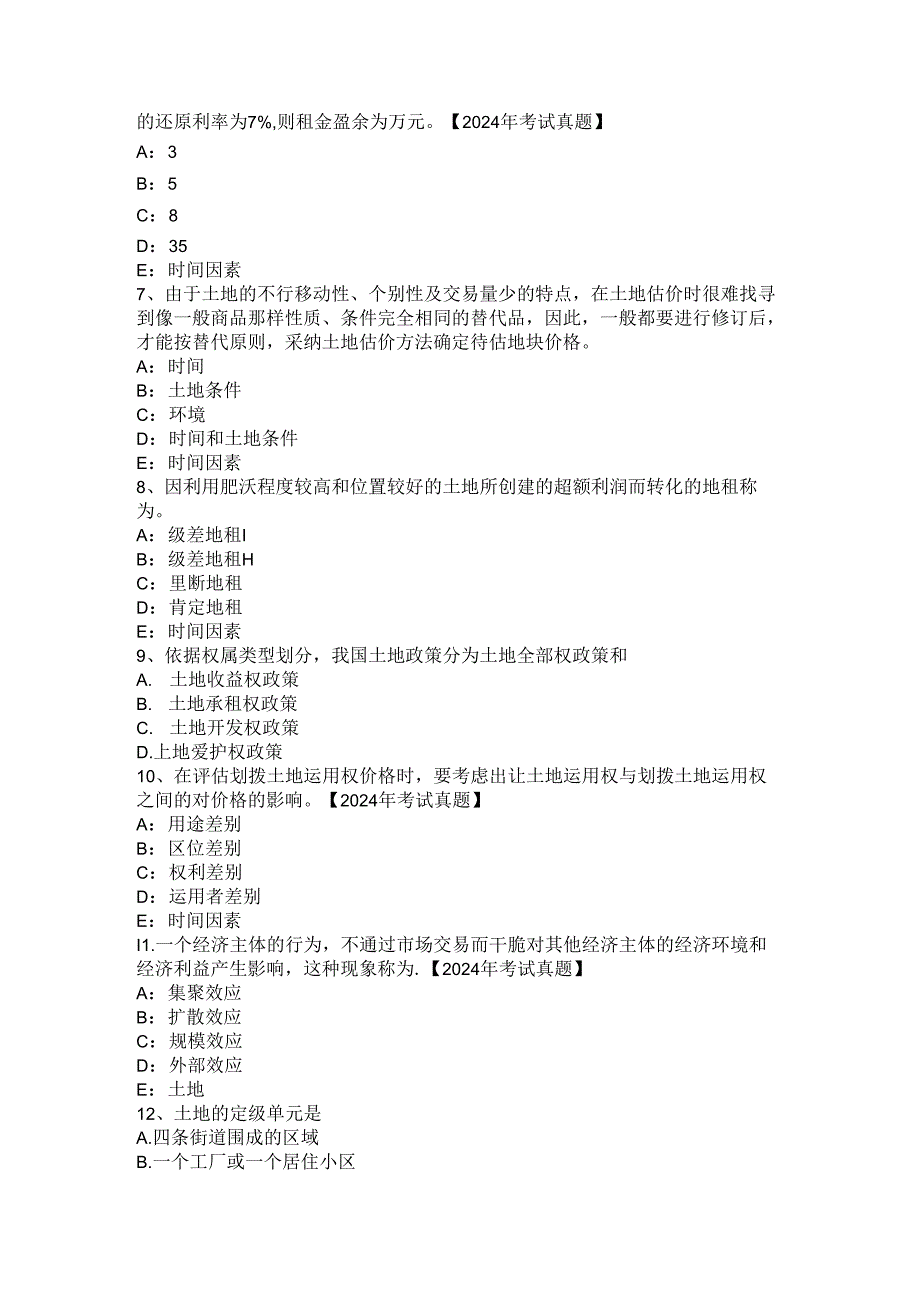 2024年山西省管理与法规辅导：土地法规与政策的制定考试试卷.docx_第2页