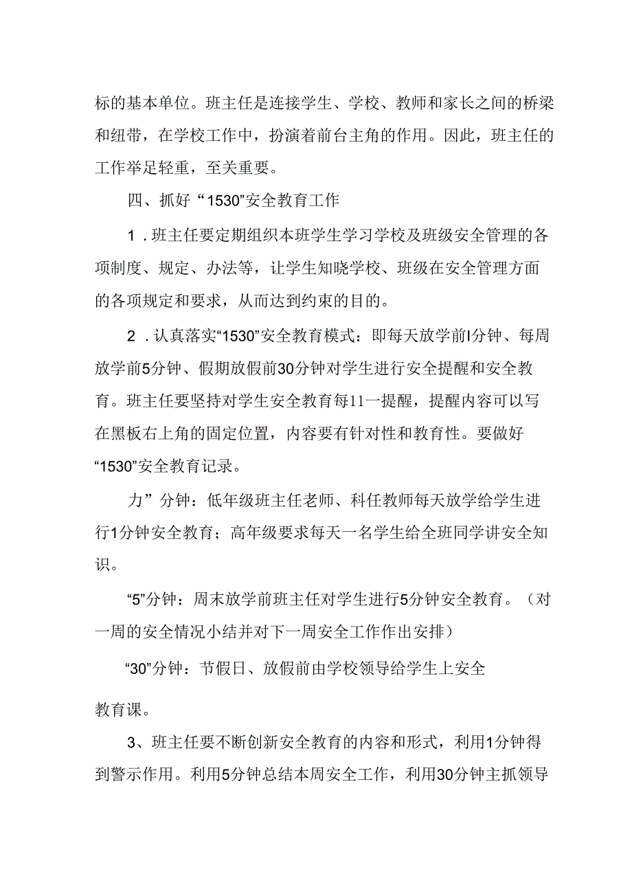 1530安全教育活动实施方案.docx_第2页