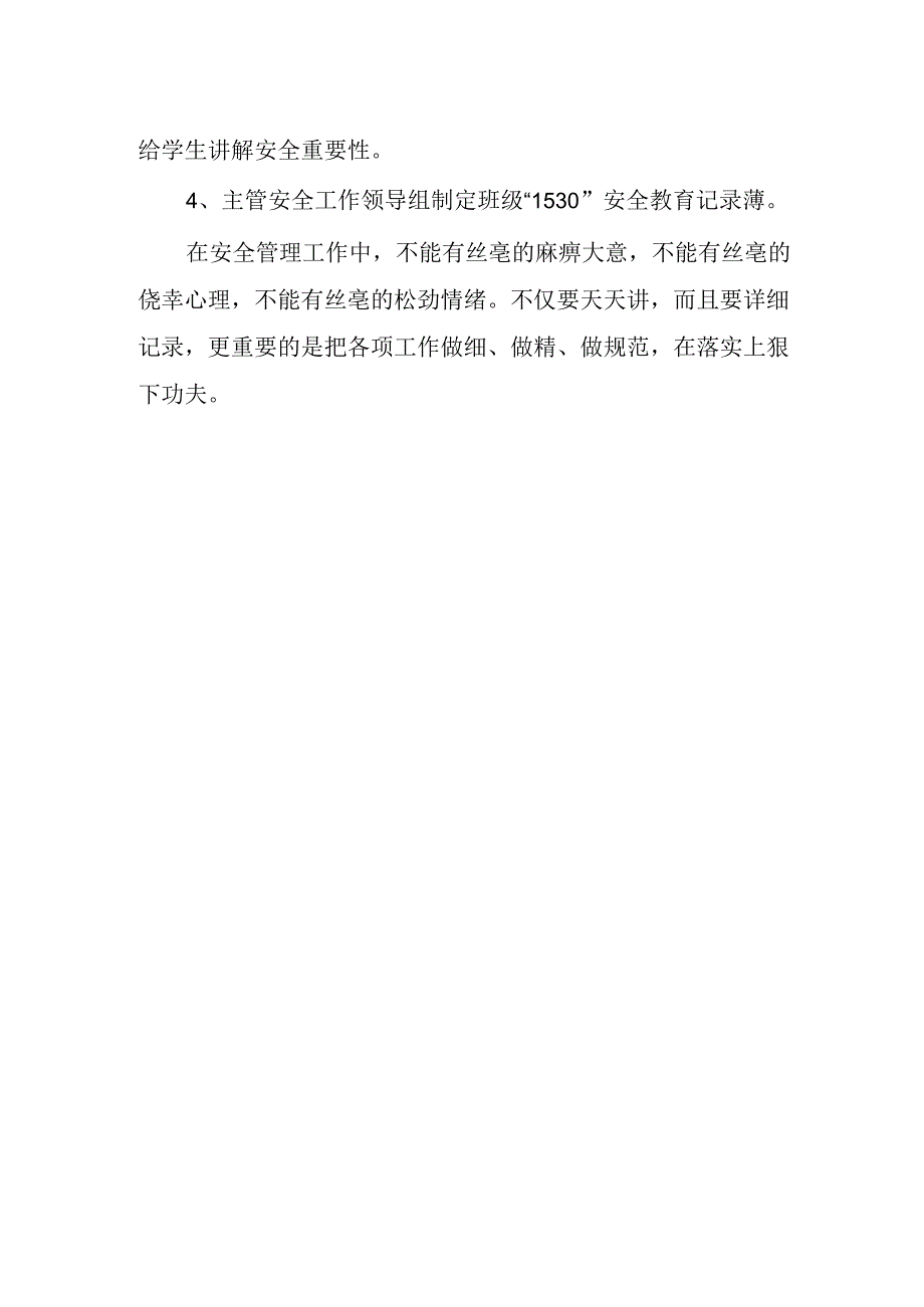 1530安全教育活动实施方案.docx_第3页