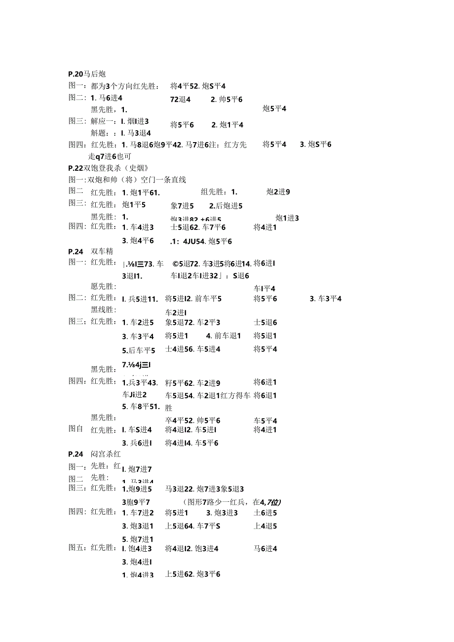 2024象棋入门答案(按图序).docx_第1页