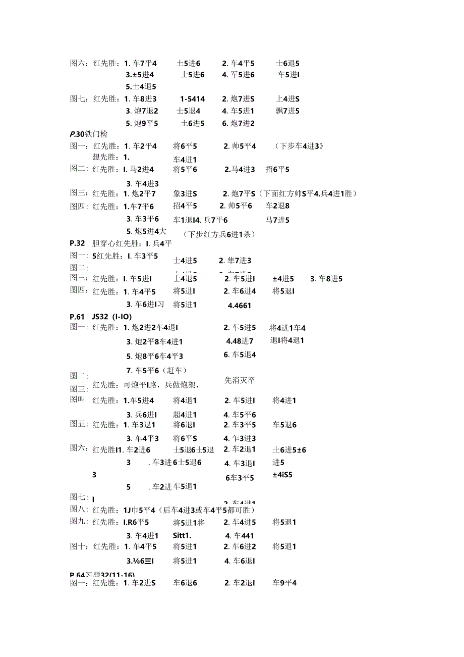 2024象棋入门答案(按图序).docx_第2页