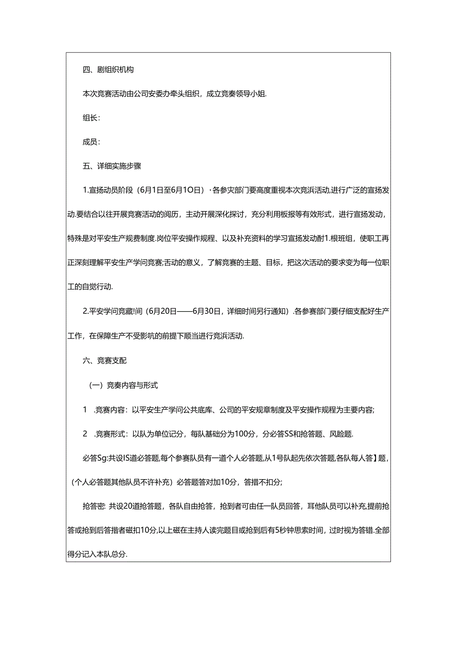 2024年安全生产知识竞赛活动方案（共8篇）.docx_第2页