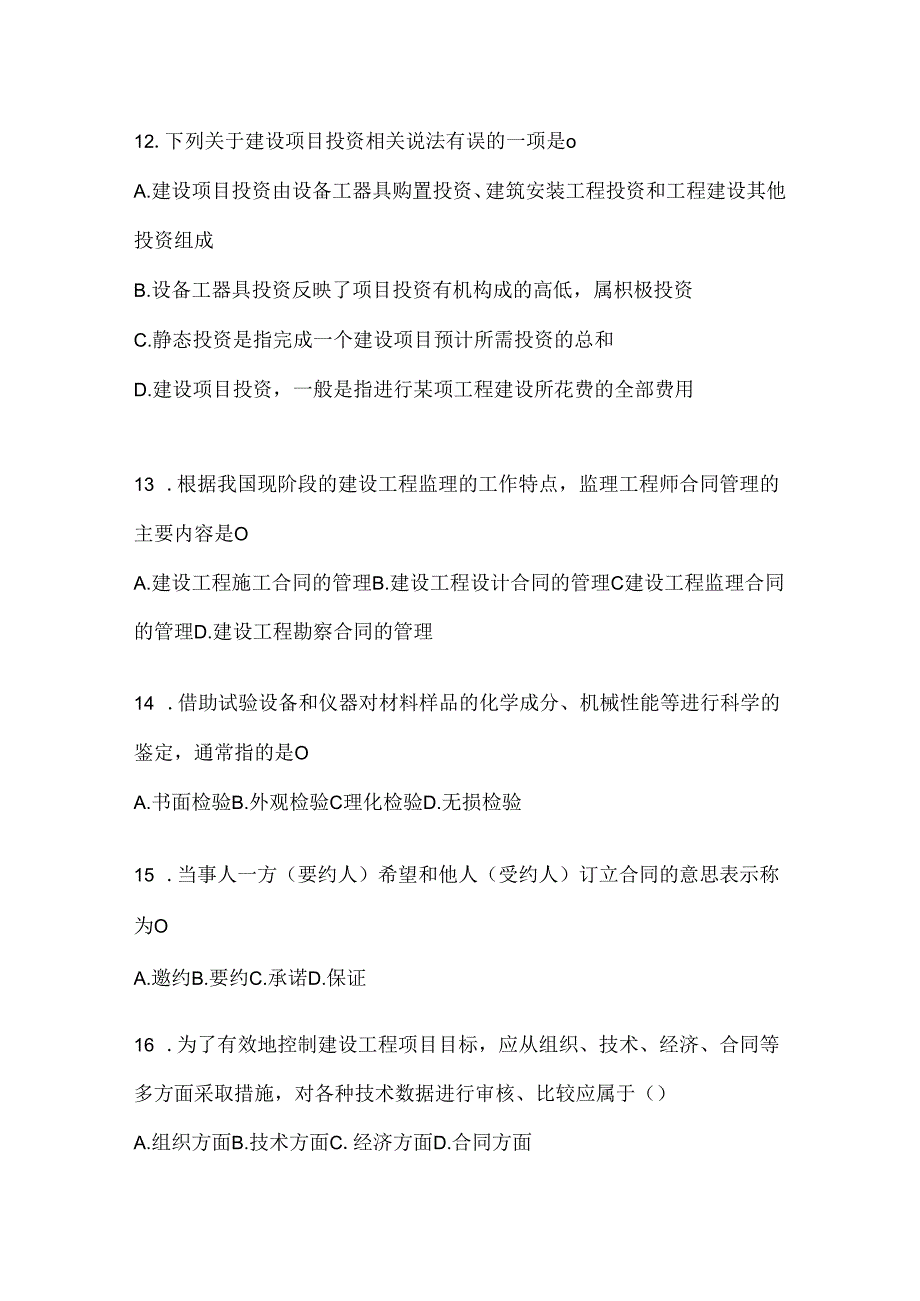 2024年国家开放大学本科《建设监理》形考任务（含答案）.docx_第3页