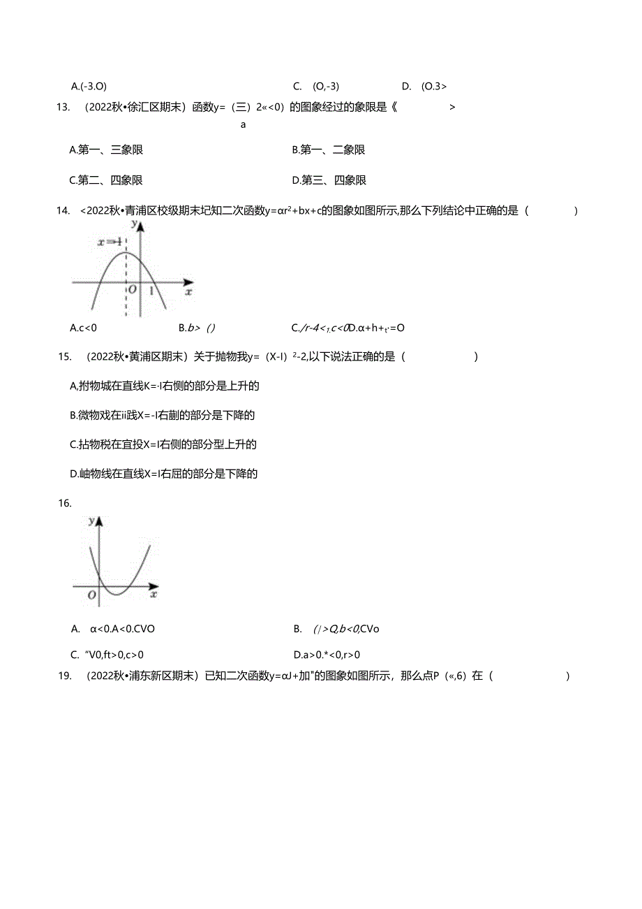 2023年初三一模分类汇编：函数的概念.docx_第3页