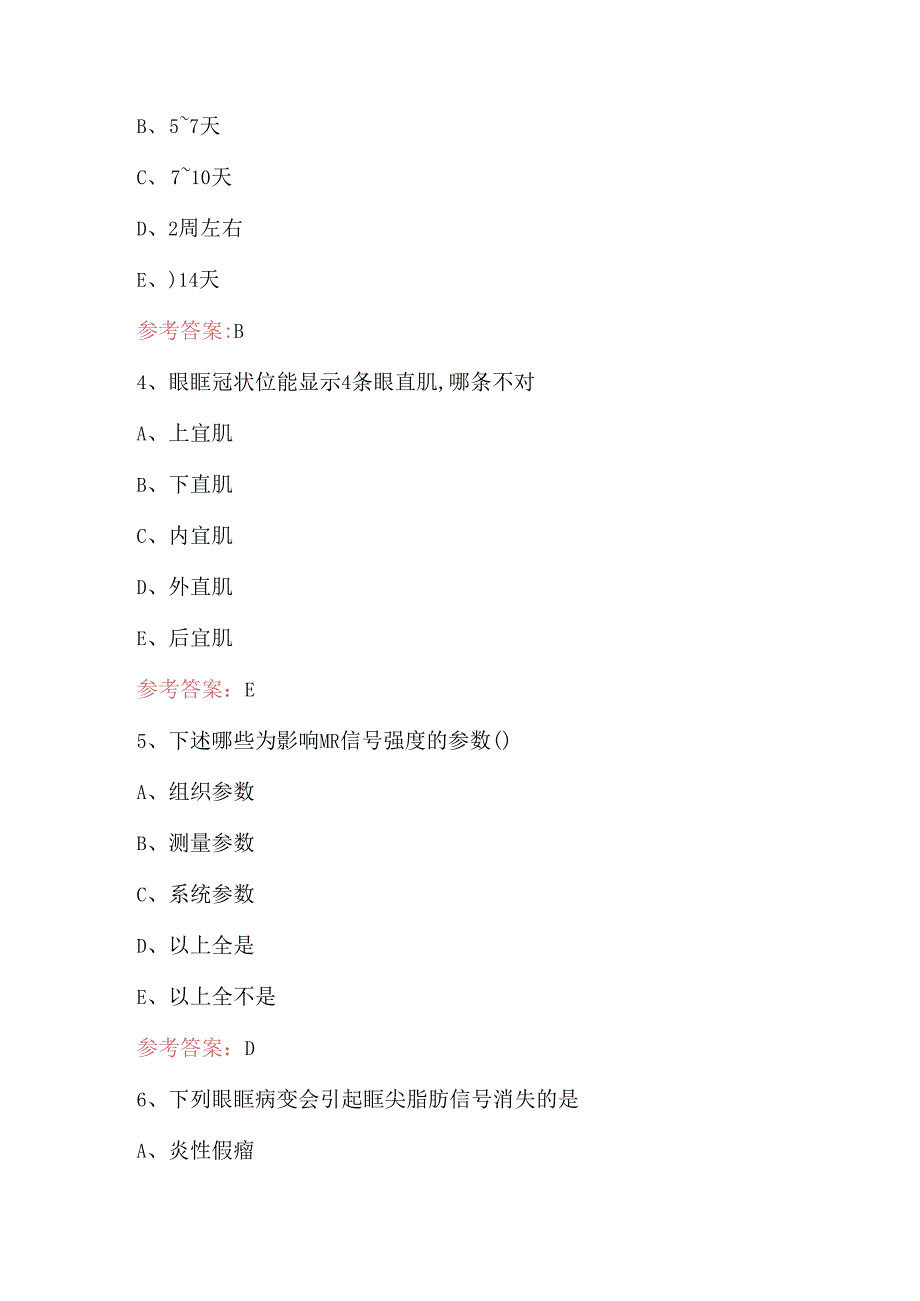 MRI技师上岗证培训考试题与答案.docx_第2页