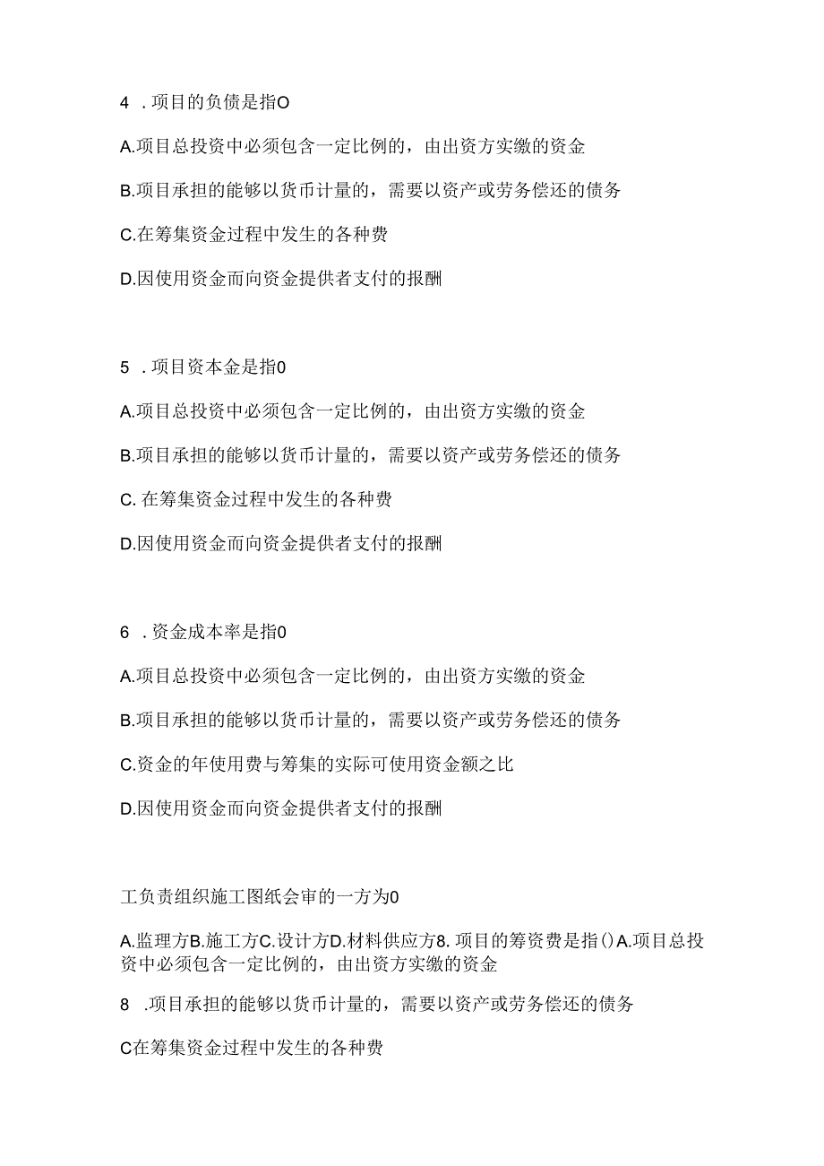 2024年度最新国家开放大学电大本科《建设监理》形考任务及答案.docx_第2页