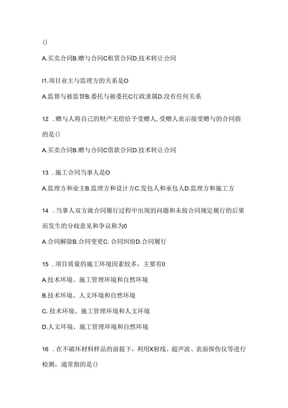 2024年度（最新）国家开放大学本科《建设监理》机考复习资料及答案.docx_第3页