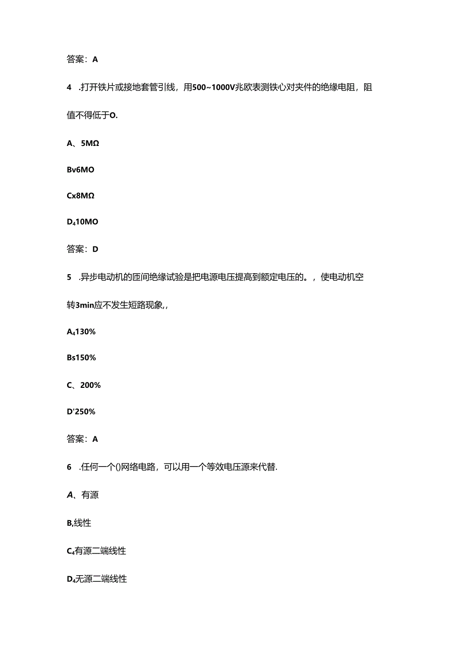 2024年综采维修电工赛项理论考试题库大全-上（单选题汇总）.docx_第2页