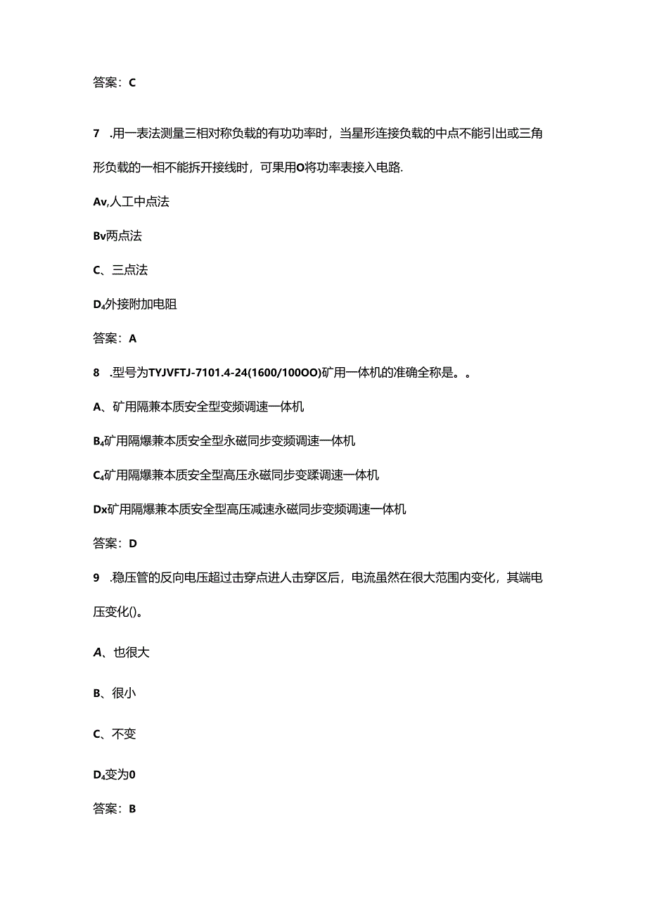 2024年综采维修电工赛项理论考试题库大全-上（单选题汇总）.docx_第3页