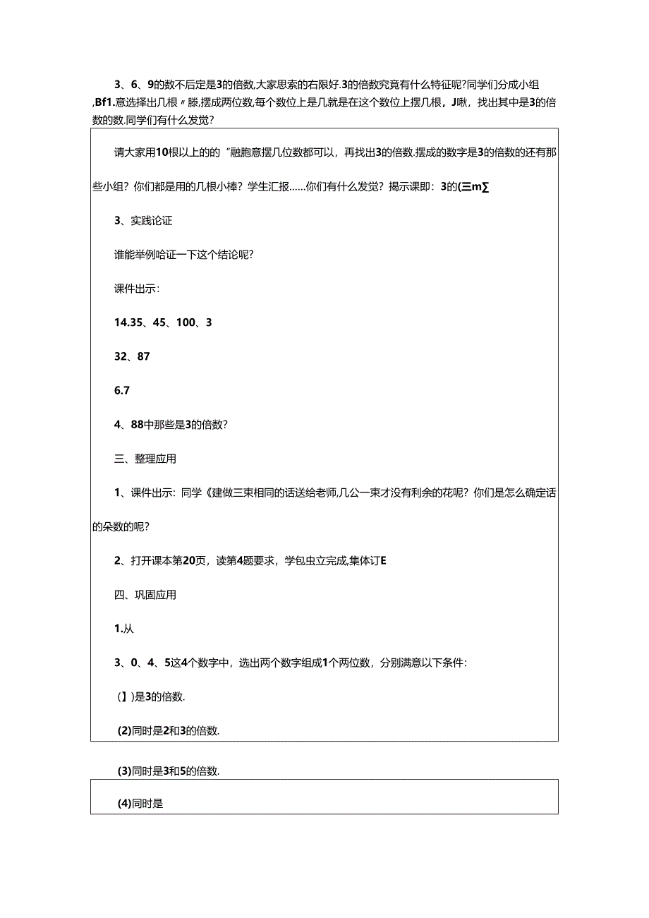 2024年3倍数特征教学设计（共8篇）.docx_第2页