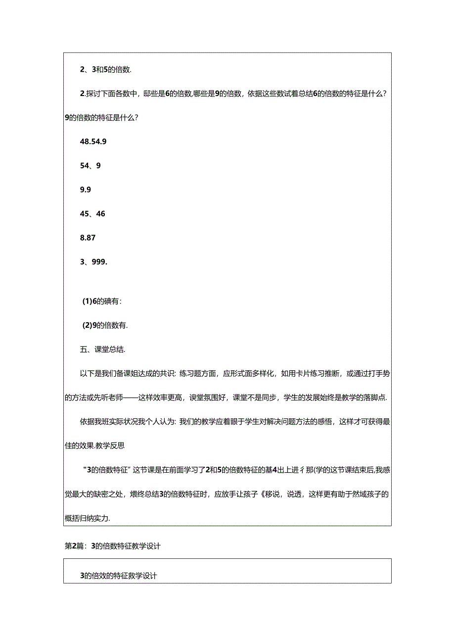 2024年3倍数特征教学设计（共8篇）.docx_第3页