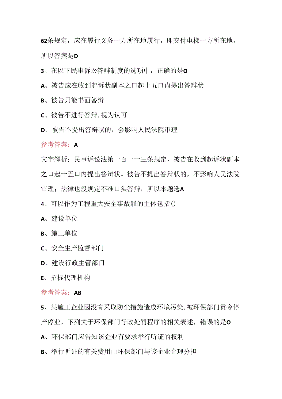 2024年一级建造师职称考试题及答案.docx_第2页